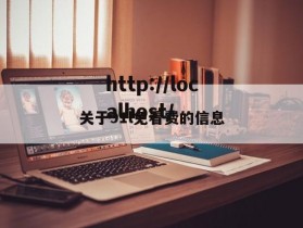 关于91l免看费的信息