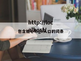 包含糖心logo入口的词条
