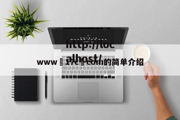 www•17c•com的简单介绍